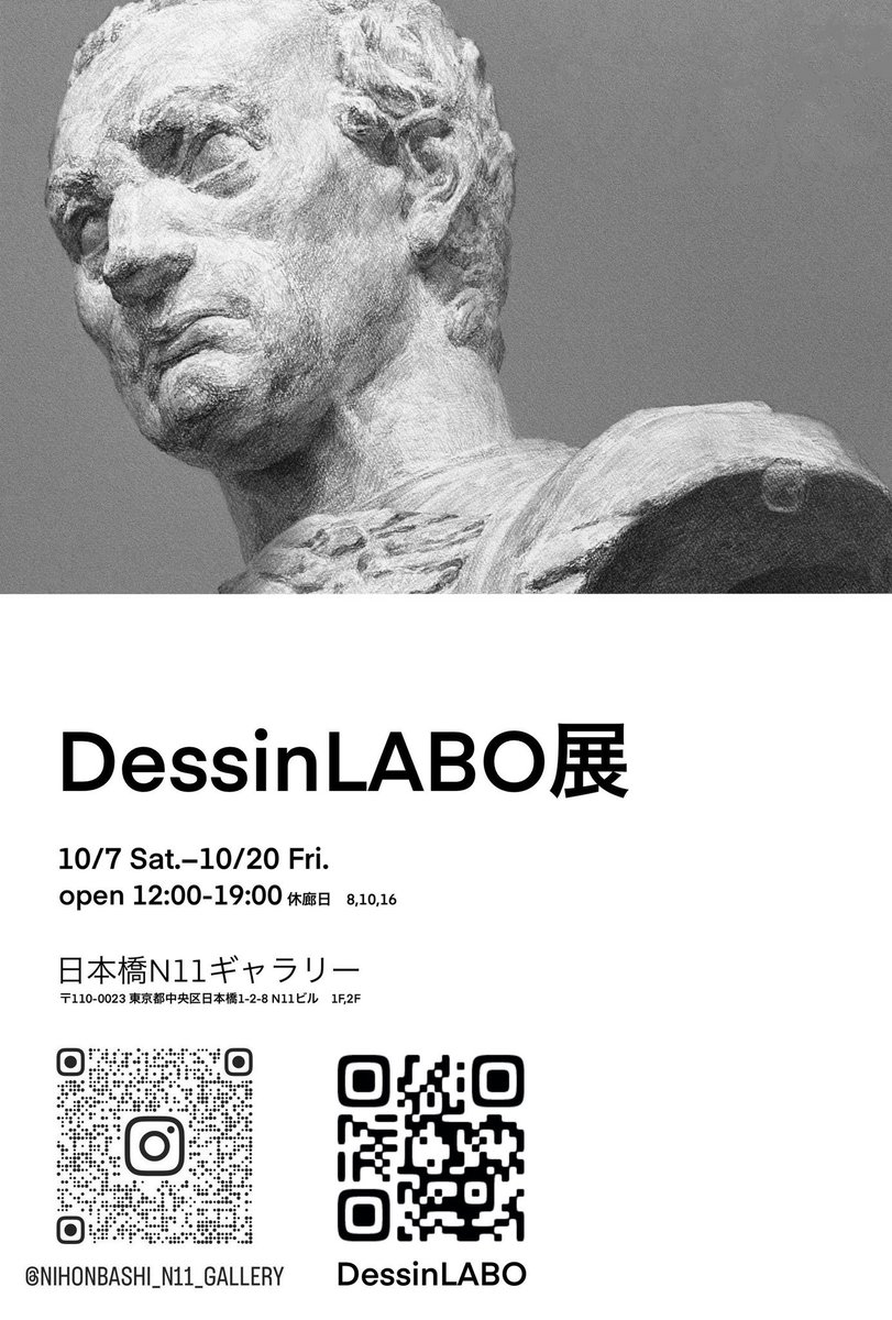 DessinLABO展 10/20(金)まで開催しています。 12:00-19:00 日本橋N11ギャラリー LABOの3人での展示は４年ぶりとなります。 この機会に是非ご覧ください。