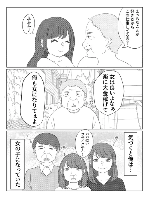 おじさんの話 前編  #漫画が読めるハッシュタグ