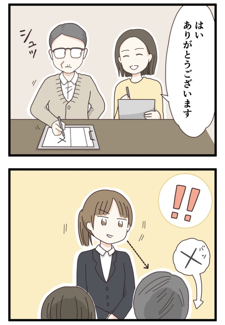 面接のコミュニケーションって変だなと思った話(3/3) 