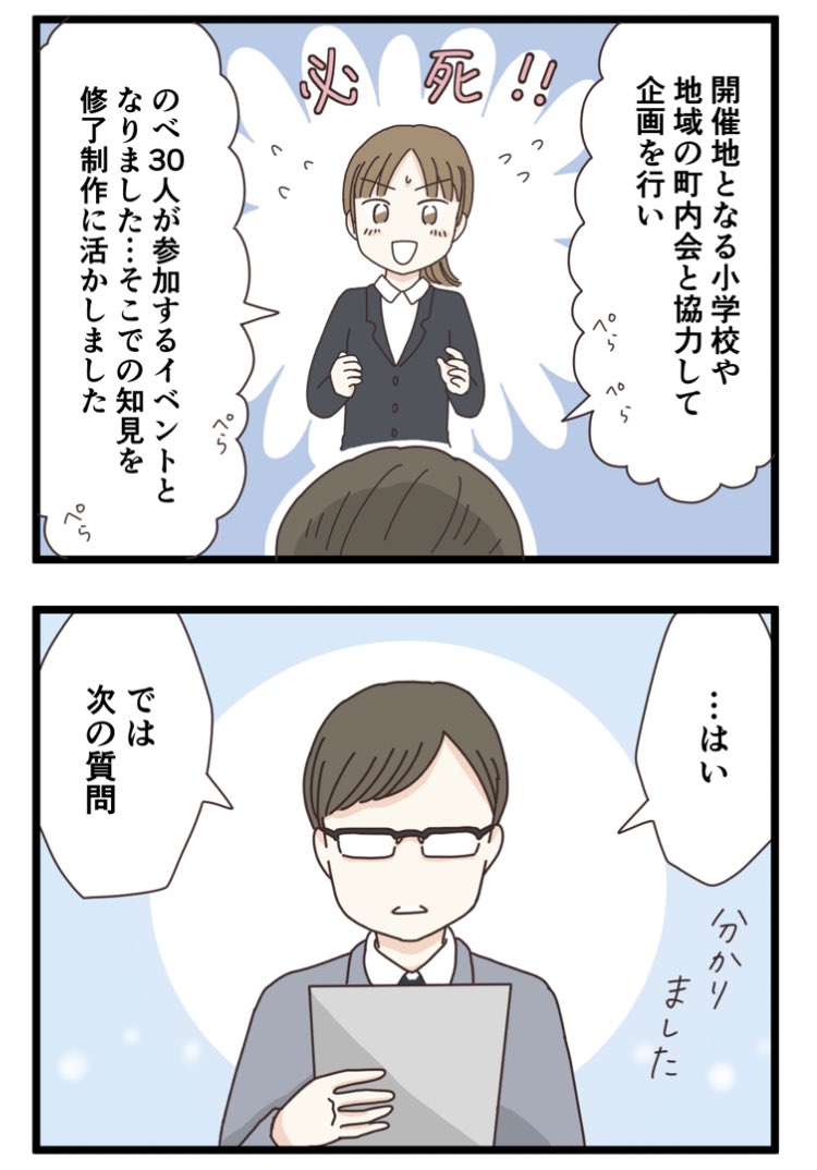 面接のコミュニケーションって変だなと思った話(2/3) 