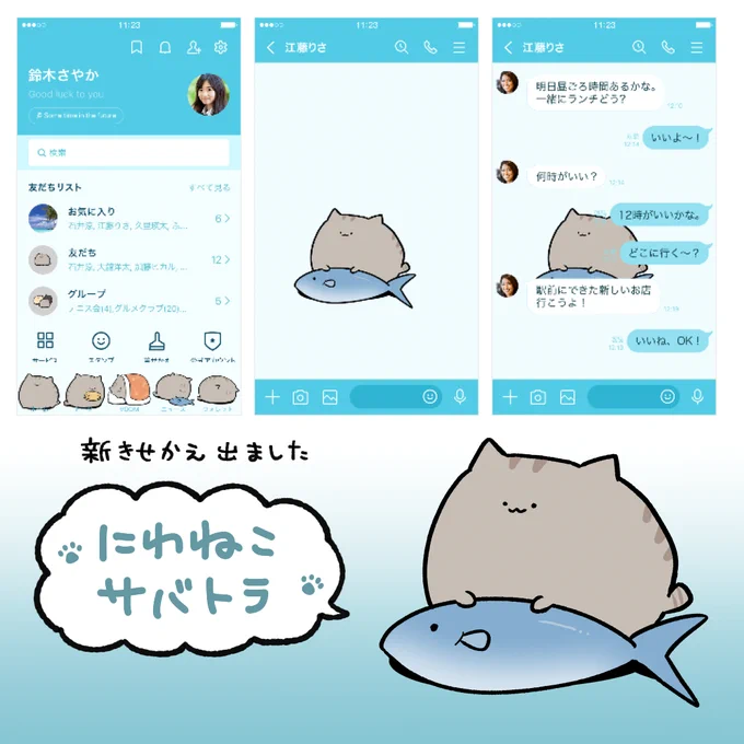 【新着せかえ】にわねこサバトラ🐟出ました～✨ https://store.line.me/themeshop/product/4a3c5175-f5c7-4e48-ae1e-2dfa7eba617a/ja