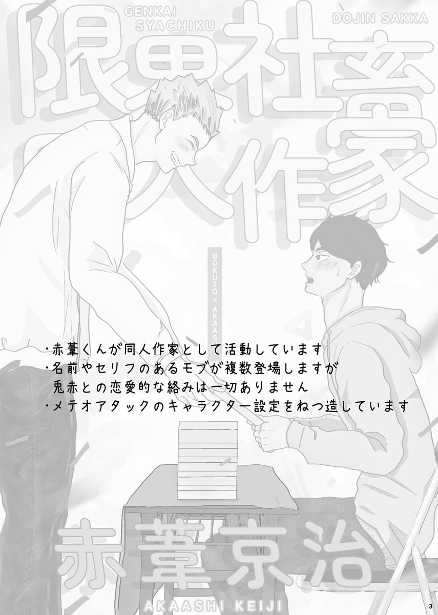 10/15RTS40‼︎で頒布する新刊『限界社畜同人作家赤/葦/京/治