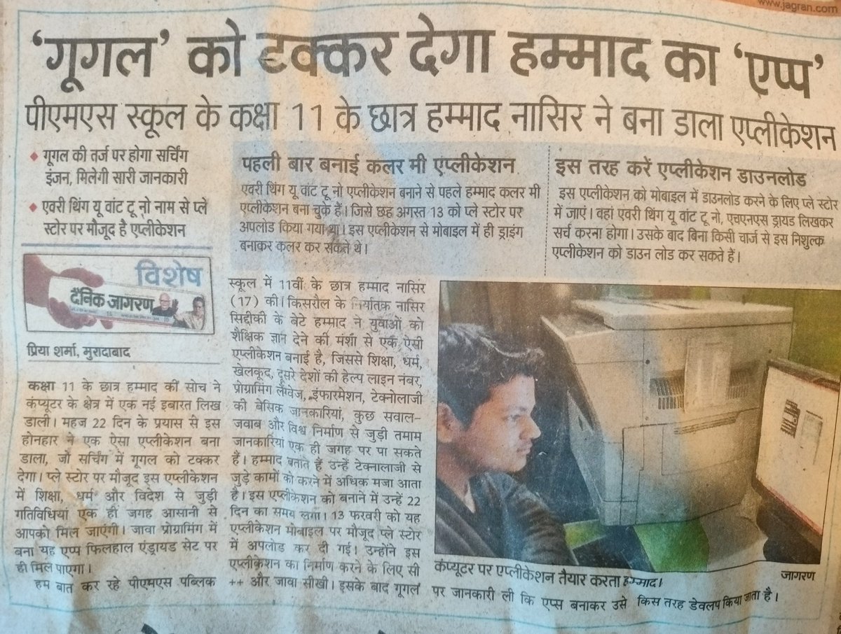 Throwback to when Dainik Jagran believed my second app would compete with Google 🤣
#youngdevelopers #androiddevelopment 
#googlecompetitor