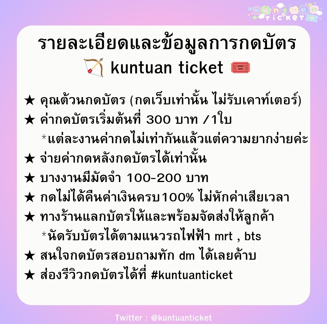 KT Ticket 🍀 tweet media