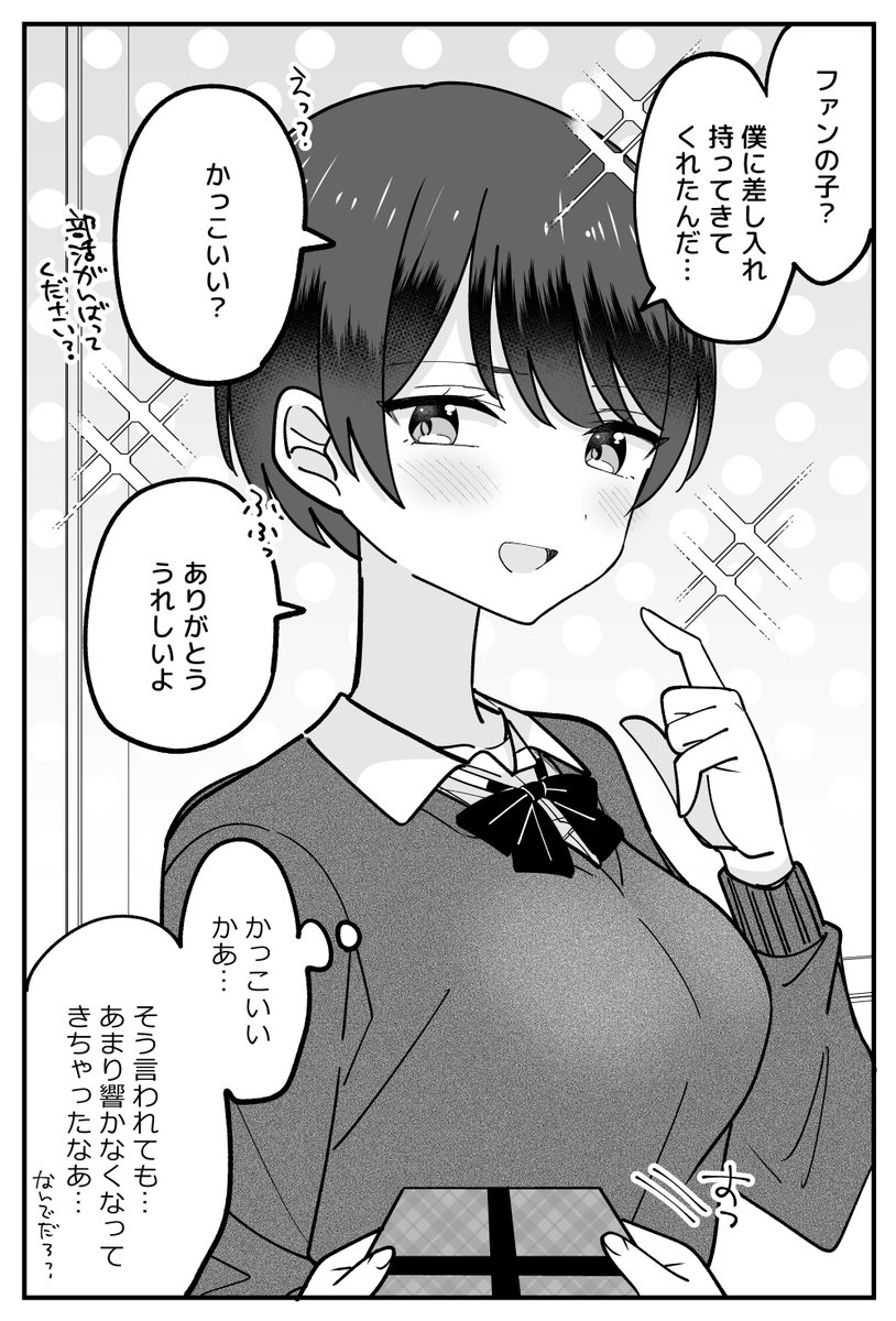 僕っ子ボーイッシュちゃんの言われてうれしいやつ(1/2)
#創作百合 