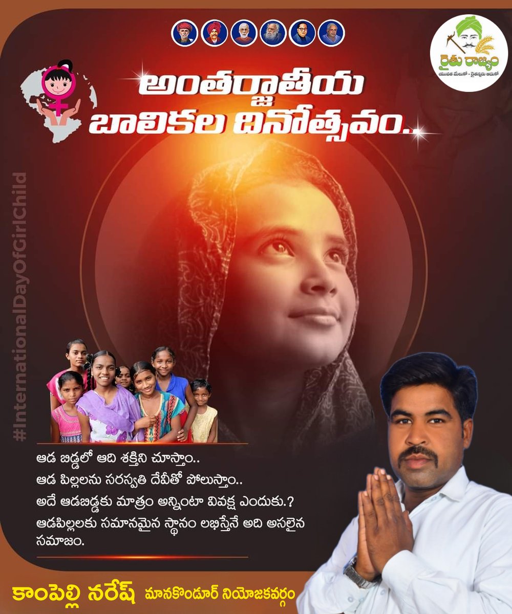 BspNareshK's tweet photo. కంటికి రూపం..
ఇంటికి దీపం..
మమతకు అపురూపం..
నిండు గుండెకు ఆడపిల్లే మణిదీపం..
అంతర్జాతీయ బాలికల దినోత్సవ శుభాకాంక్షలు💐

మీ
కాంపెల్లి నరేష్
మానకొండూర్ నియోజకవర్గం https://t.co/fWwZCkr9cK
