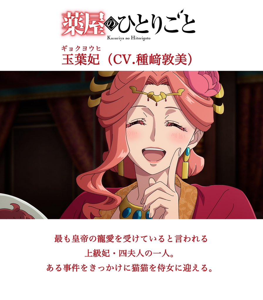 圖 藥師少女的獨語 放送前賀圖 + 四妃CV介紹