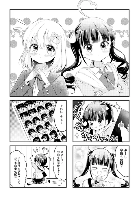 ナルシスト女子と可愛い男の子の話 (1/5)
#漫画が読めるハッシュタグ  #オリジナル 