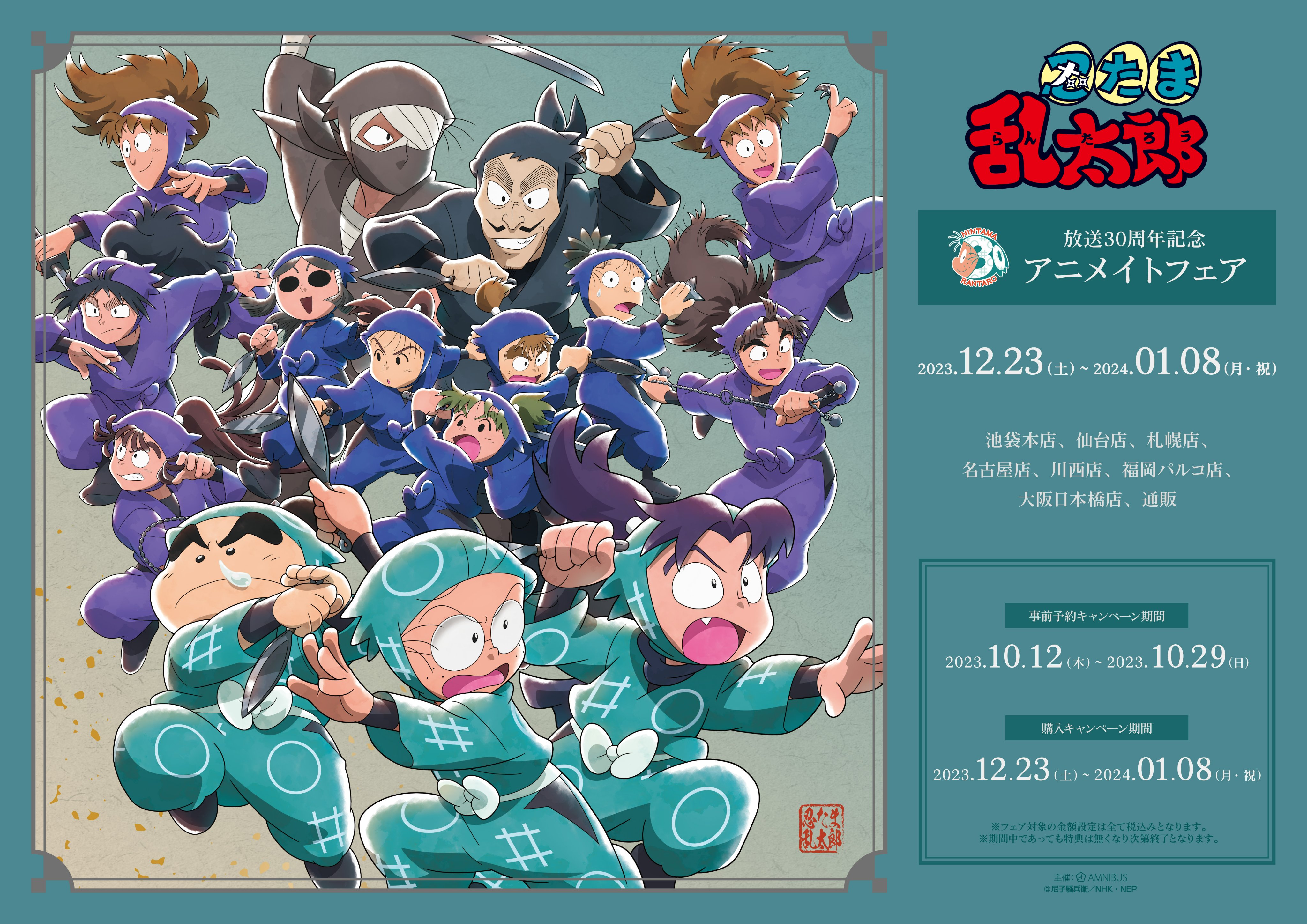 劇場版 忍たま乱太郎 ドクタケ忍者隊最強の軍師』パッケージ発売