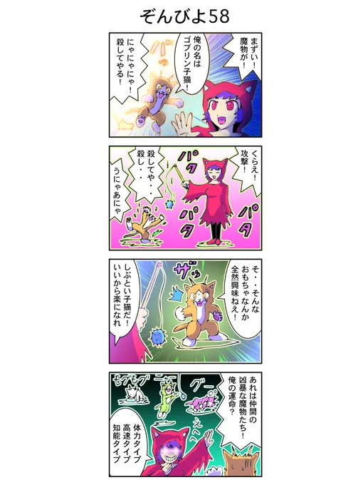 4コマ【ゾンビヨコ】58話(再公開)
#漫画 #イラスト
凶暴子猫。 