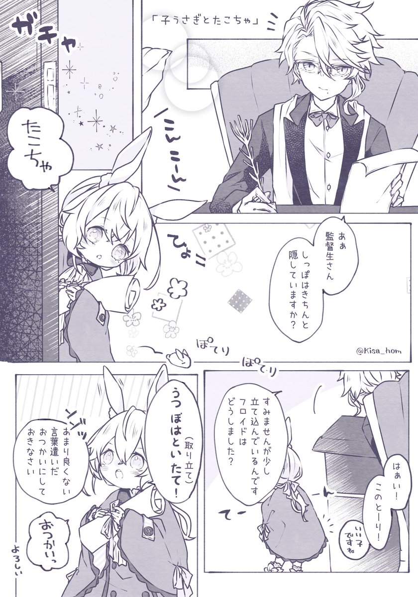 再掲「 子うさぎちゃんとたこちゃ 」  ⚠︎幼児化・うさ耳🐰 🦈🦐/フロ監♀ちゃん #twst_NL