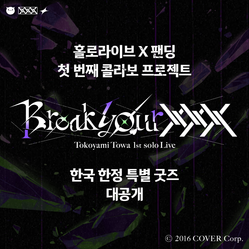 👾ポップアップストア情報👾 ホロライブXFanding公式ポップアップ
