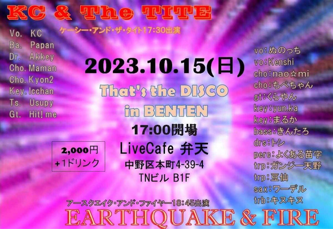 kinubone's tweet photo. 新中野・弁天にてアース、ウィンド＆ファイアのトリバン「EARTH,QUAKE &amp; FIRE」の主催ライブ。
来れる方連絡ください！
イベント名「That's the DISCO in BENTEN」
2023年10月15日（日）新中野・弁天 開場17:00
チャージ2000円＋1ドリンク
17:30　KC &amp; THE TITE
18:45　EARTH,QUAKE &amp; FIRE https://t.co/HrNEkXlg91