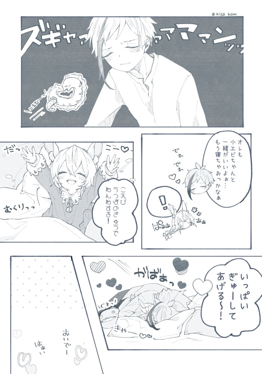 再掲「 子うさぎちゃんとうつぼ 」( 1/2 )  ⚠︎幼児化・うさ耳🐰 🦈🦐/フロ監♀ちゃん #twst_NL