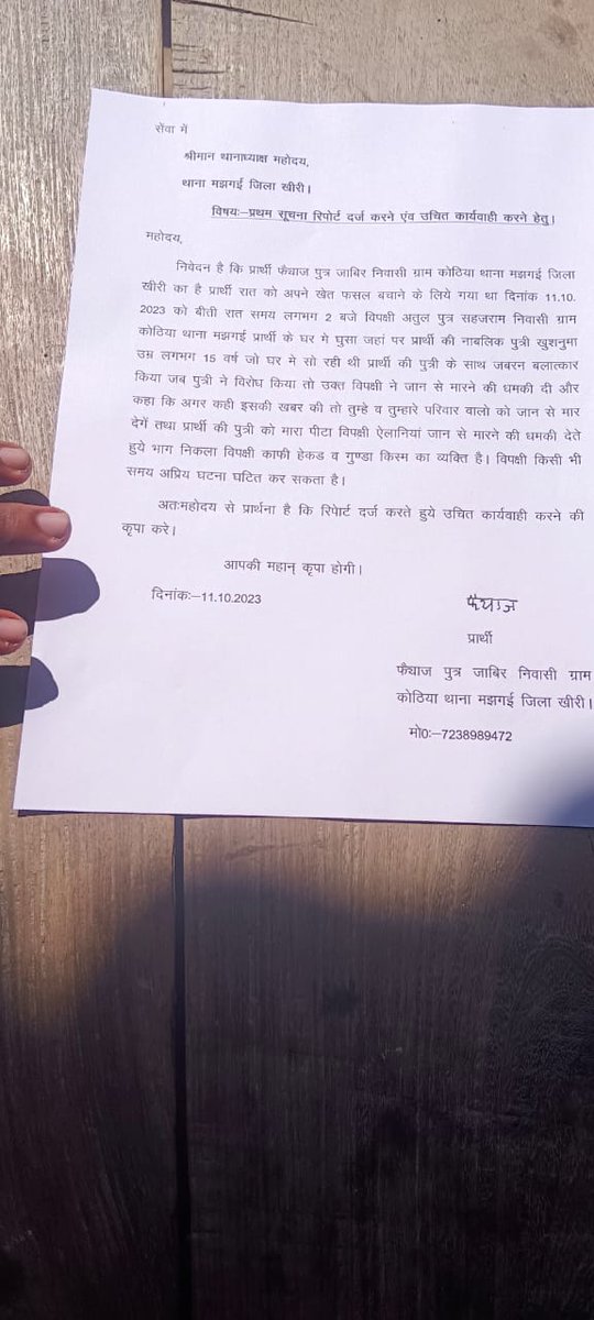 LivePilibhit's tweet photo. @kheripolice ,घर में सो रही नाबालिक किशोरी के साथ आरोपी ने घर में घुसकर जबरन बलात्कार शिकायत करने पर जान से मारने की धमकी देकर आरोपी हुए फरार पुलिस ने अभी तक दर्ज नहीं किया मुकदमा
@Uppolice @wpl1090 @adgzonelucknow 

मामला ग्राम कोठिया थाना मझगई लखीमपुर खीरा https://t.co/QAPAYlZ8d4