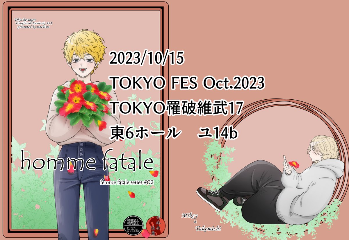 ※通販
10/25までboothを開きます
前作(femme fatale)→https://t.co/waXlBqWTIO
新刊(homme fatale)→https://t.co/QIIACF7L1C
すみません、表紙も名前も似てるのでお気を付けください🙏🙏🙏
10月末ごろ発送予定です