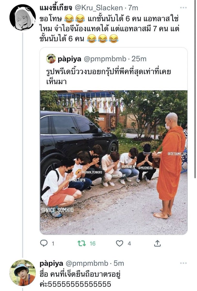 ตำนานวงมี 7 คน ทำไมนับได้ 6