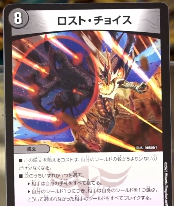 ホーンテッド・チョイス デュエルマスターズ