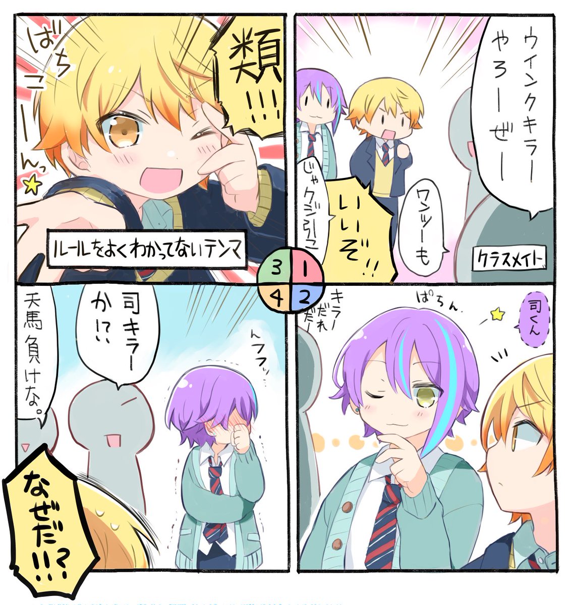 類司🎈🌟
ウインクキラーとは▼
キラーはウインクで参加者を倒し、バレずに全員倒せれば勝ち(雑説明) 