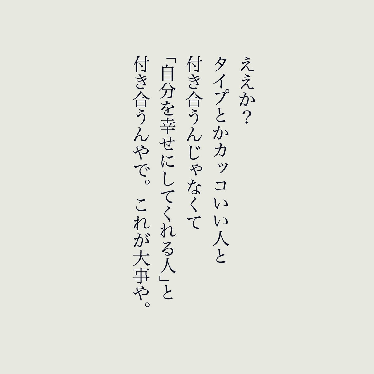 radran10's tweet photo. 大阪のおばちゃんが言ってた恋の名言

全女子が待ち受けにした方がいい。 https://t.co/QBCVZ94HdJ