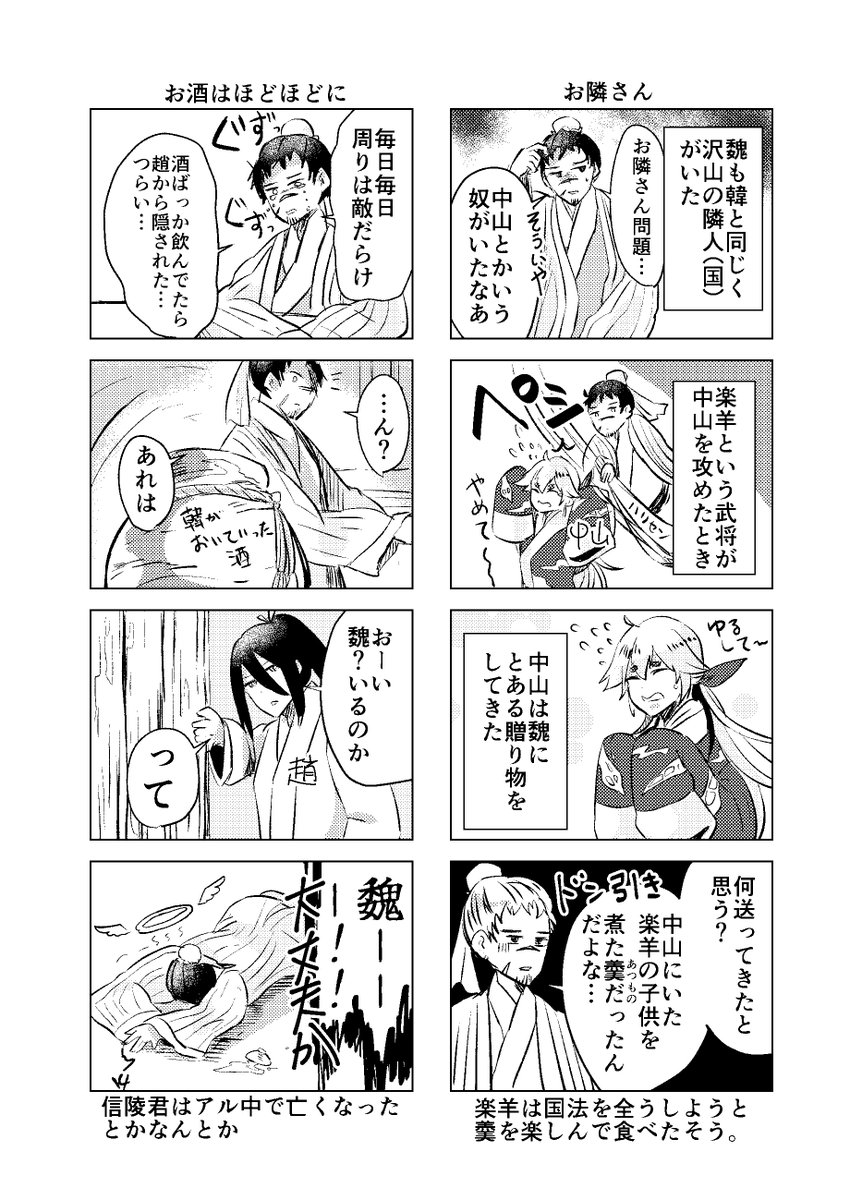 魏と趙 