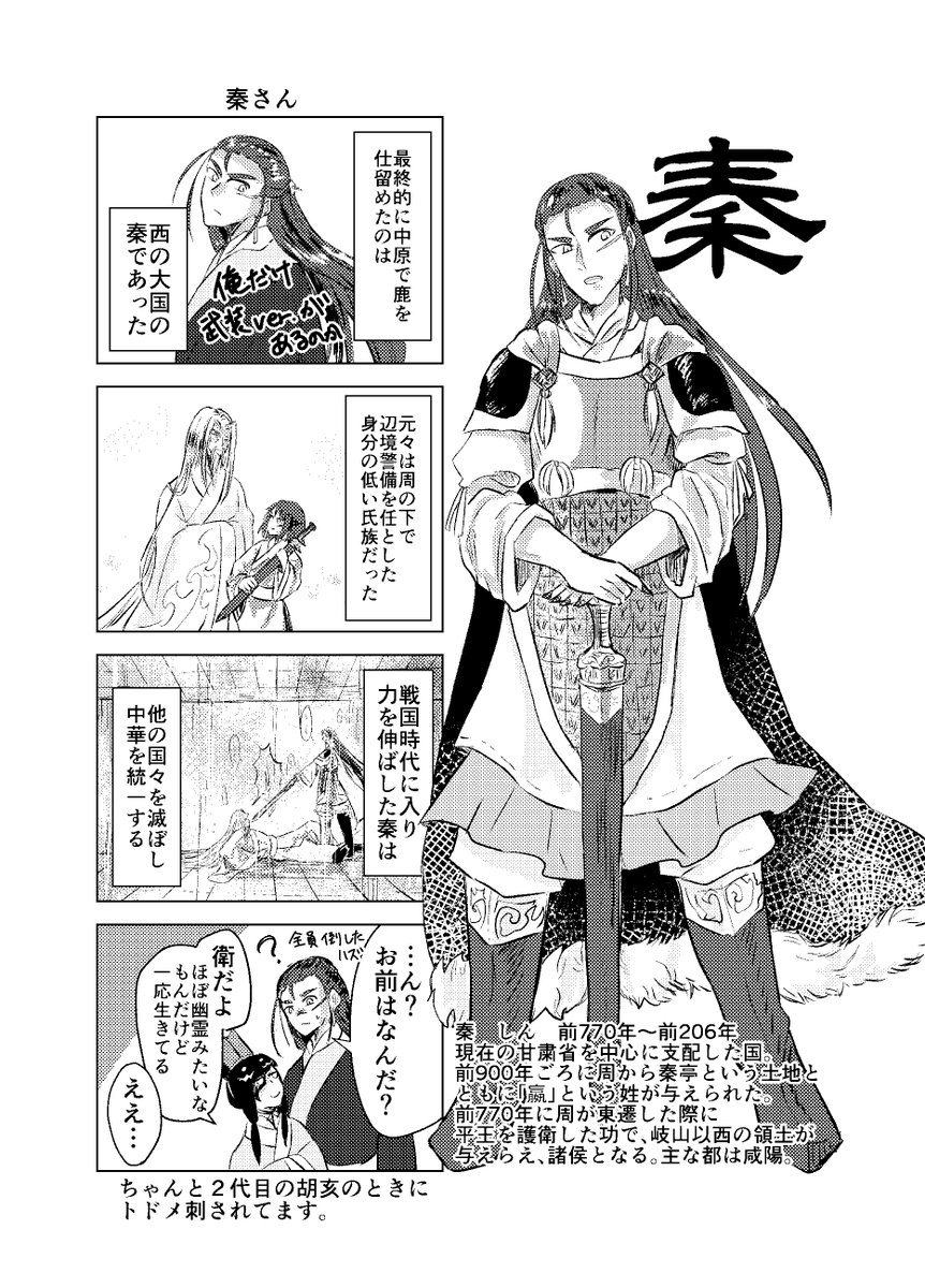 ラストは中原の覇者 最後のはおまけ 