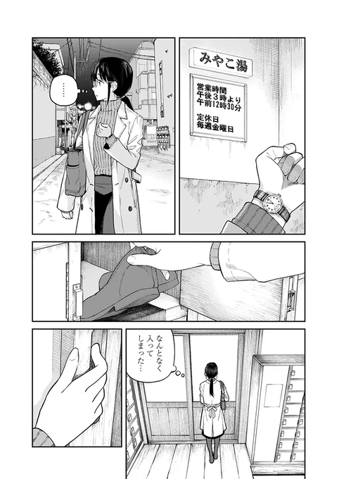 引っ越してきたばかりの街で銭湯をみつけた話(2/7) #漫画が読めるハッシュタグ