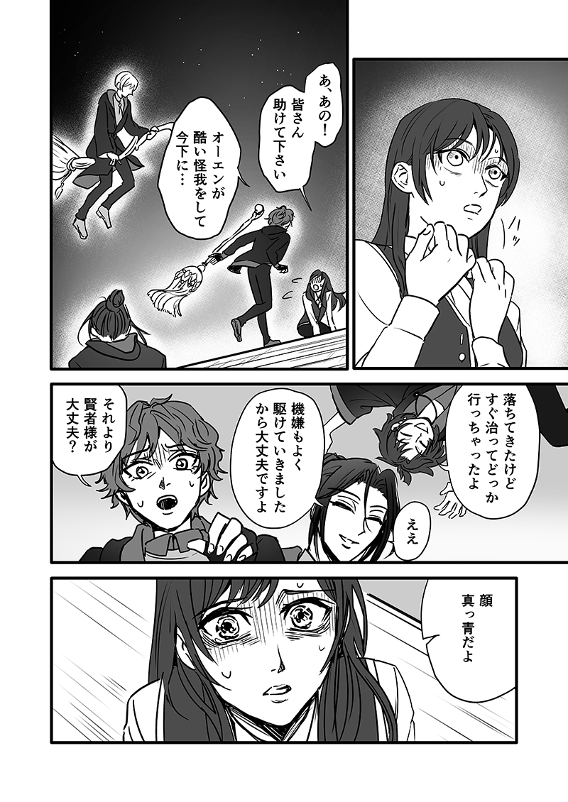 #まほやく男女CP
オー晶♀
だんだん仲良くなって最終的にくっつくオ晶・第6話 (1/13) 
