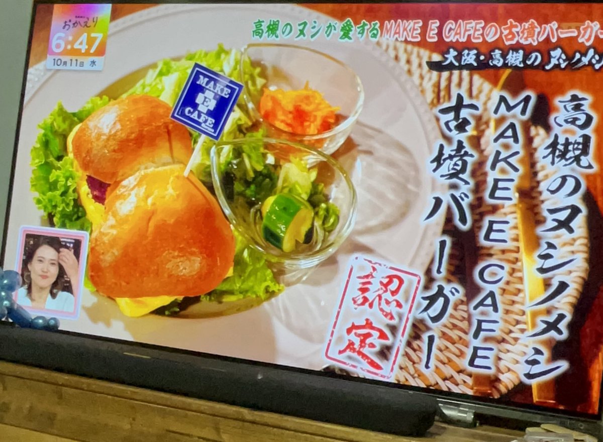 make_e_cafe's tweet photo. #newsおかえり ご覧になられましたでしょうか‼️✨
がっつり当店を紹介してくださいました！
ありがとうございました🎈

#さや香
#マキリエ
#古墳バーガー
#高槻
#makeecafe https://t.co/VGxj6TTYCn