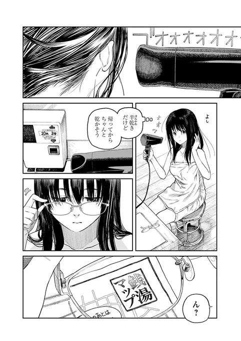 引っ越してきたばかりの街で銭湯をみつけた話(6/7) #漫画が読めるハッシュタグ