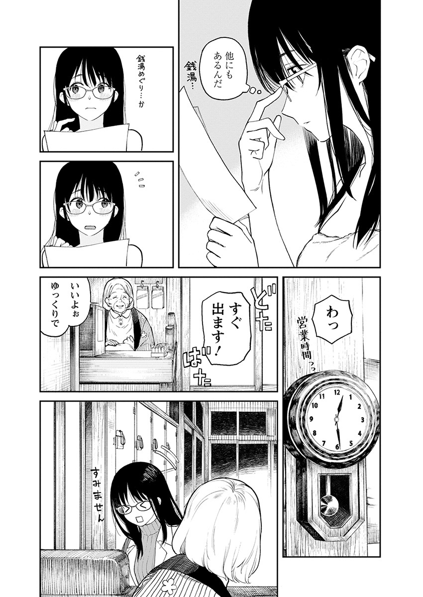 引っ越してきたばかりの街で銭湯をみつけた話(6/7) #漫画が読めるハッシュタグ