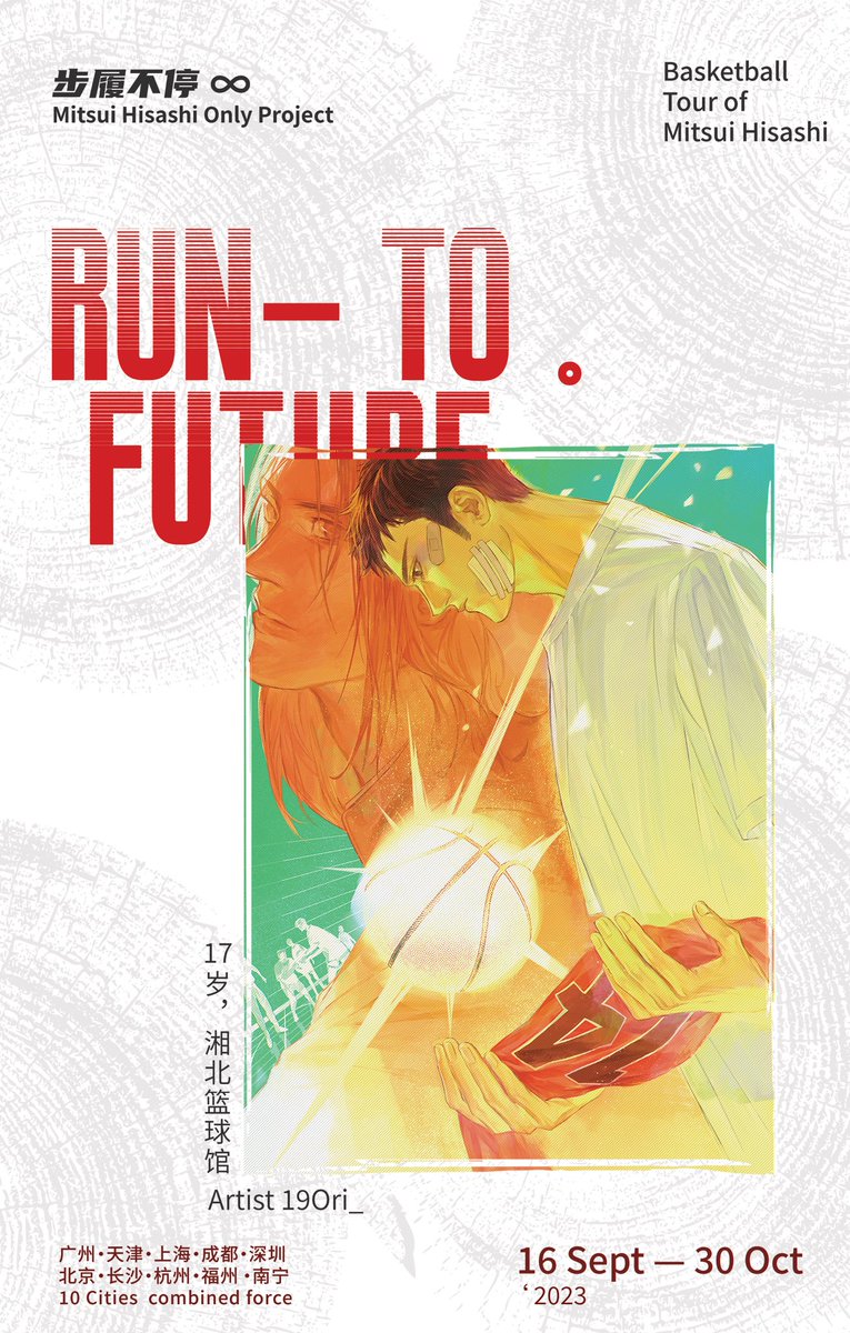 【RUN TO FUTURE】步履不停·三井寿only企划
画展·cafe·游园

♾️정대만 only 중국의 활동♾️
동인향 전시、테마카페、 가든파티

（32/45）画作公开，感谢19Ori_老师的支持！
#三井寿 #정대만