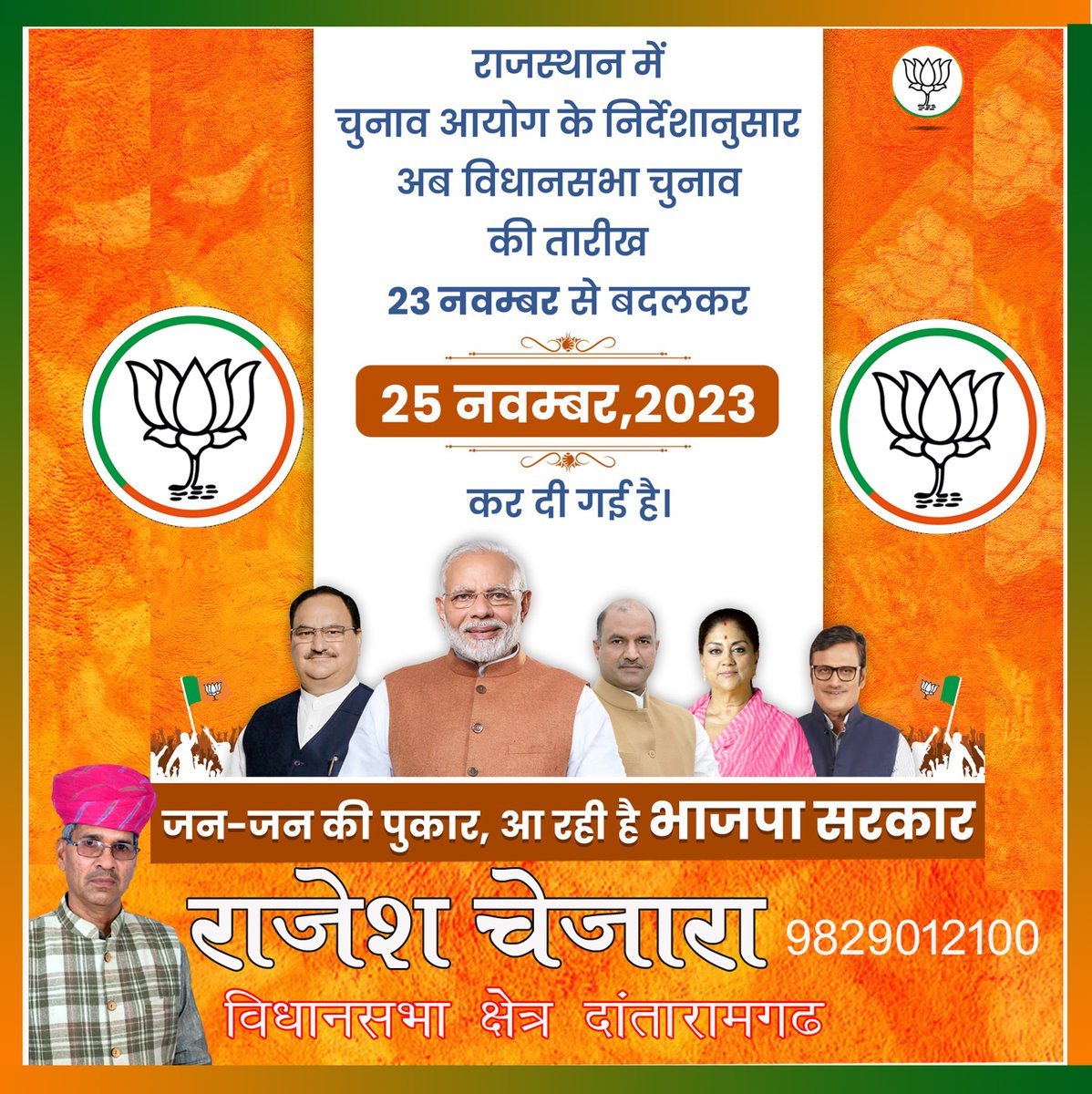 AdvChejara's tweet photo. #आ_रही_है_भाजपा https://t.co/BHxZTzh2hX