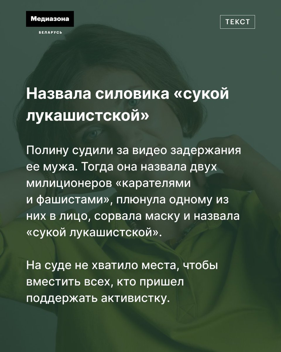 Ну она 🥰😍

mediazona.by/article/2023/1…