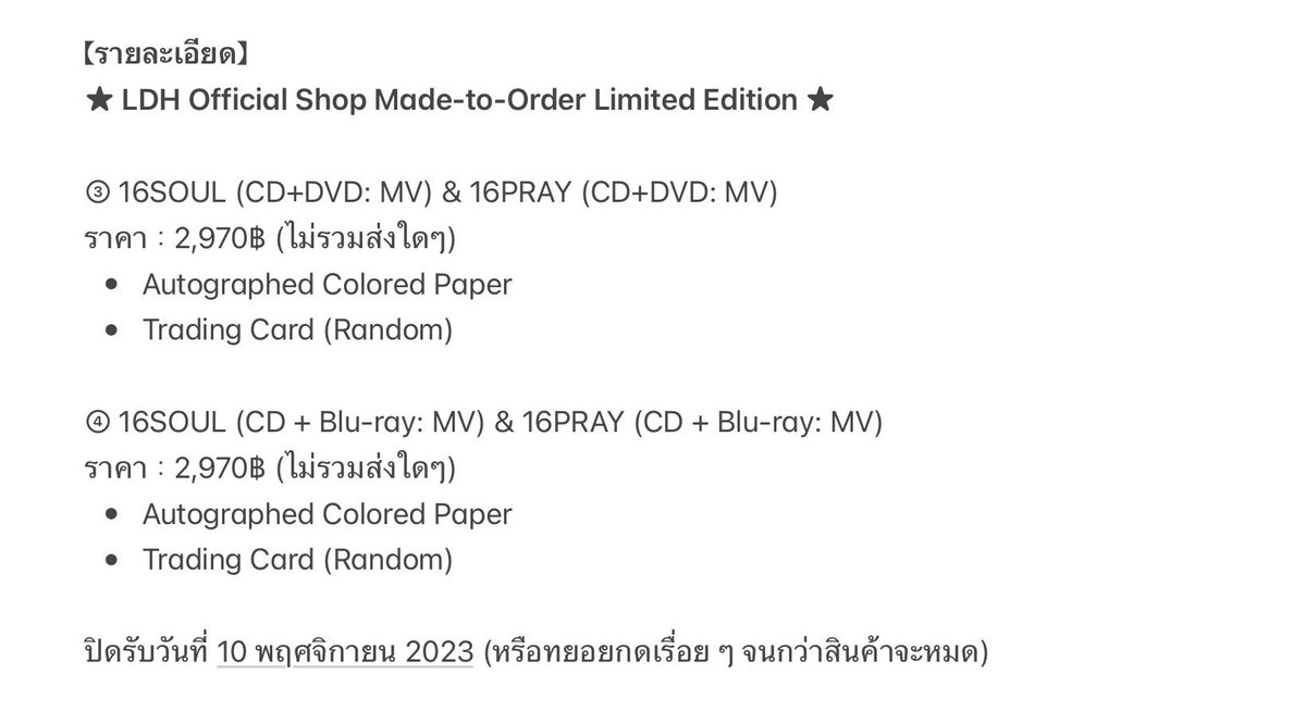 iyuvavocado's tweet photo. #iyuv_pre THE RAMPAGE BEST ALBUM『"16SOUL" ＆ "16PRAY"』(LDH Official Shop)

★ ราคาและรายละเอียดตามภาพ
★ ไม่รวมค่าส่งในญี่ปุ่นและค่าส่งกลับไทยทางเรือ
★ ทยอยกดเรื่อย ๆ จนถึงวันที่ 20 ธันวาคม 2023

สั่งซื้อ dm ♡
#LDHพลาซ่า #รัมเปพลาซ่า https://t.co/w2b2EUTOHQ