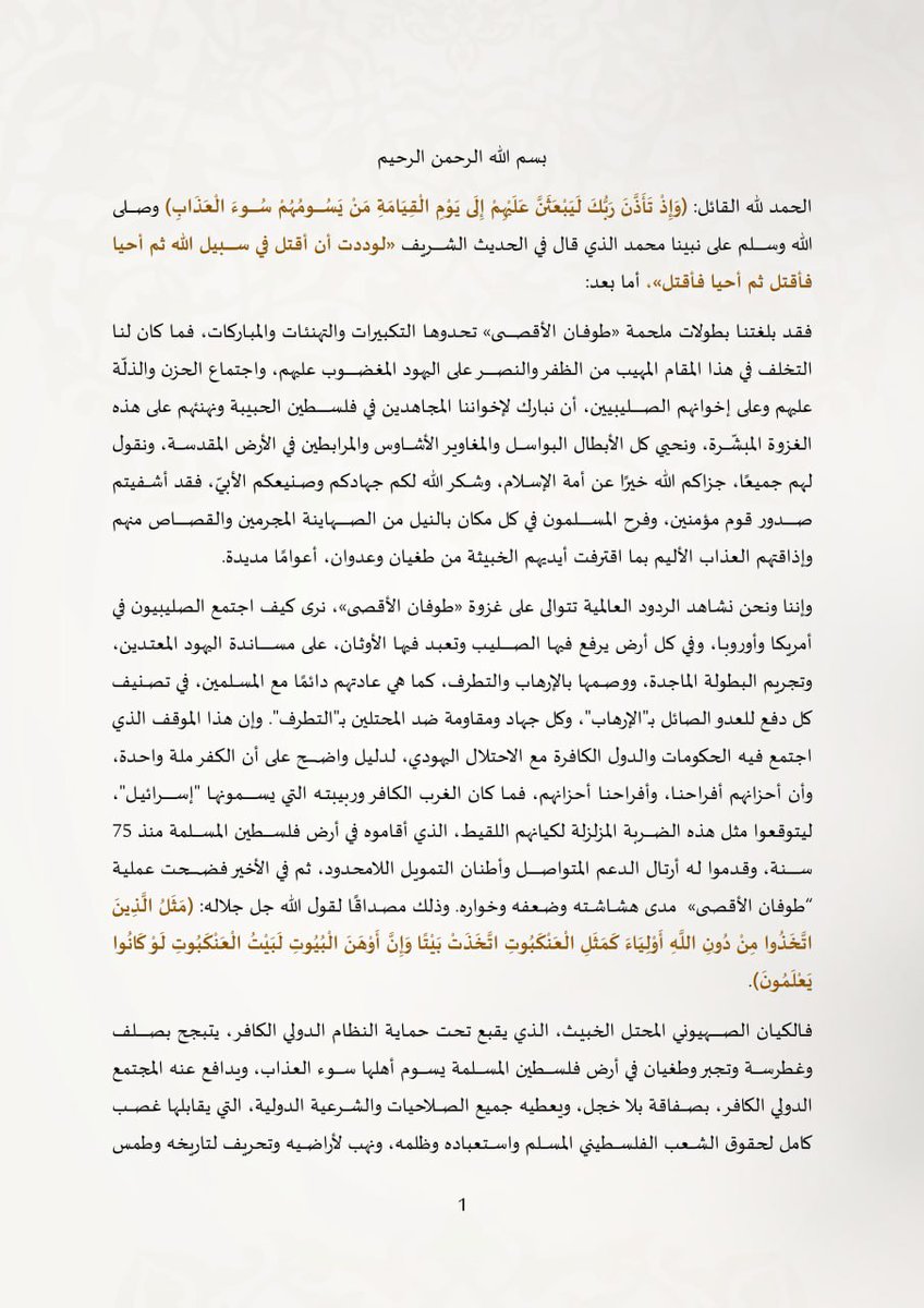 AfricanReports's tweet photo. BREAKING: In a new statement, #AlShabaab militants in #Somalia praises Palestinian militants that are fighting against the Israeli forces in #Gaza, calls on all Muslims around the world to support them.  #IsraelPalestineConflict #GazaUnderAttack #Palestina https://t.co/2HToyUsepz