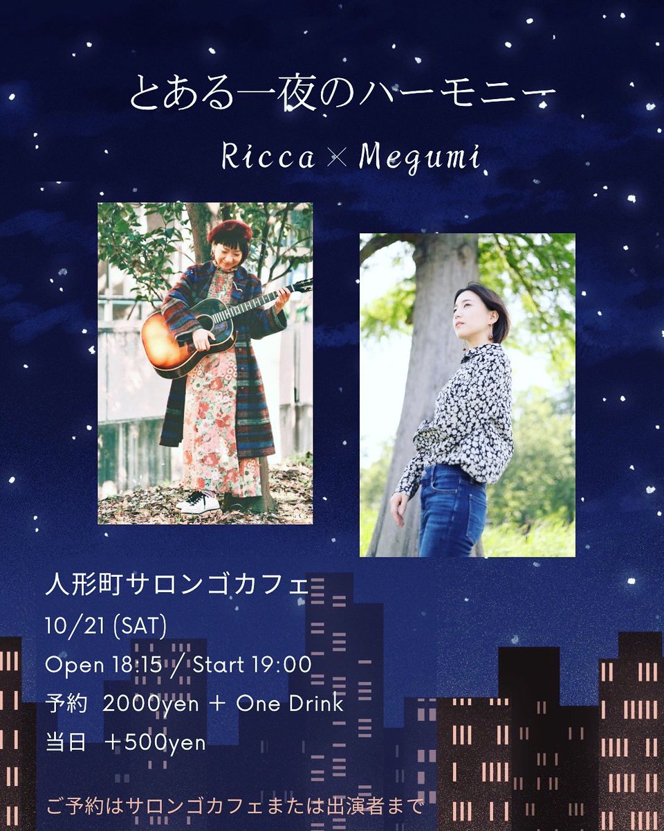 assoricca's tweet photo. 来週末にライブをさせていただく人形町にあるサロンゴカフェさんのオープンマイクにめぐたんと一緒に行ってきました🎵
久々のオープンマイクたのしかった〜☺️✨本番まで必死こいてがんばりまーす！！！🏃‍♀️💨

#人形町
#サロンゴカフェ
#オープンマイク
#弾き語り https://t.co/nwSYDIt8jo