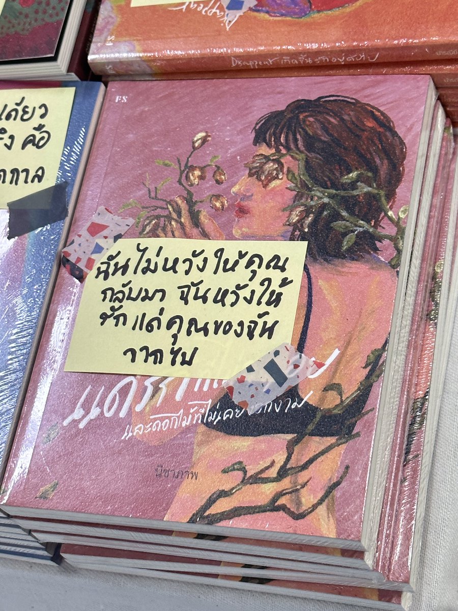 nichapaboon's tweet photo. “รู้มั้ยว่าการที่เราเป็นเพื่อนกันมันดีและไม่ดียังไง”
“ดียังไง”
“เราจะได้ไม่เลิกกัน เพราะไม่ได้เป็นอะไรกันตั้งแต่แรก”
“แล้วที่ไม่ดีล่ะ”
“เราก็ต้องมองแกไปรักคนอื่นไง”
—
ฉันไม่อยากจากกันด้วยดี ฉันอยากให้มันลงเอยด้วยดีในแบบที่เราไม่จากกัน

หนังสือ แด่รักที่ไม่ลงเอยและดอกไม้ที่ไม่เคยงอกงาม