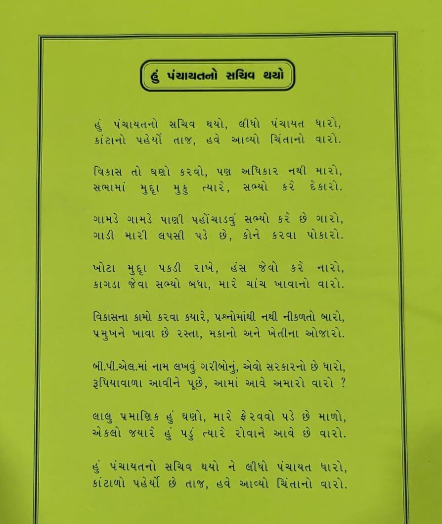 Sachivji (તલાટી) (@engineer_talati) on Twitter photo 