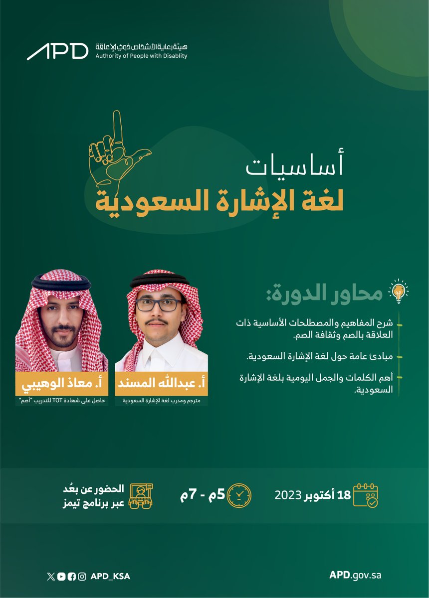 هيئة رعاية الأشخاص ذوي الإعاقة tweet media