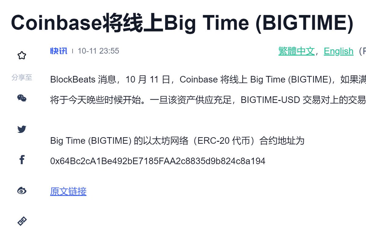 我是买了bigtime的大傻逼，刚买一分钟就发了上coinbase的公告🤣