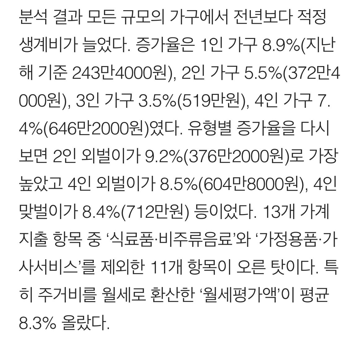 phd_gim's tweet photo. 더 기절할 얘기 가져옴. 한국고용정보원에서 발표한 2023년 적정생계비는 1인가구 기준 255만원임.

기사: https://t.co/Ova9yF1Nu6

연구보고서: https://t.co/4FP9SLXRDD https://t.co/34VEmWYoEE