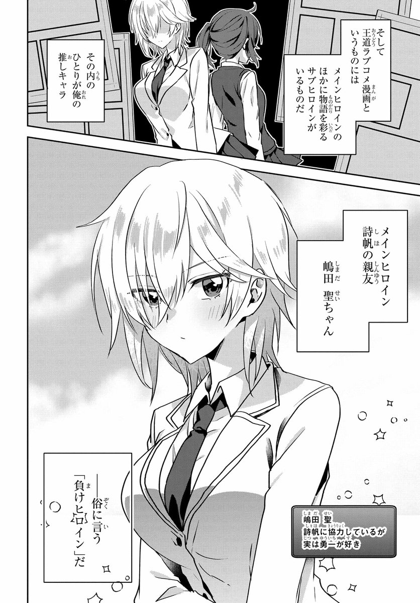 主人公と決して結ばれないヒロインを幸せにする話(2/9) 