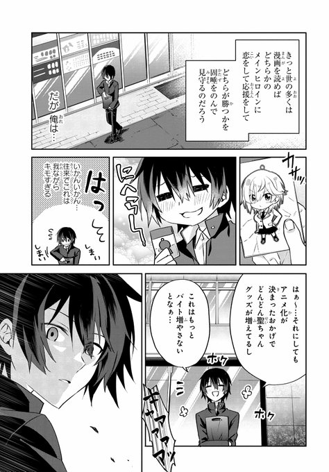 主人公と決して結ばれないヒロインを幸せにする話(3/9) 