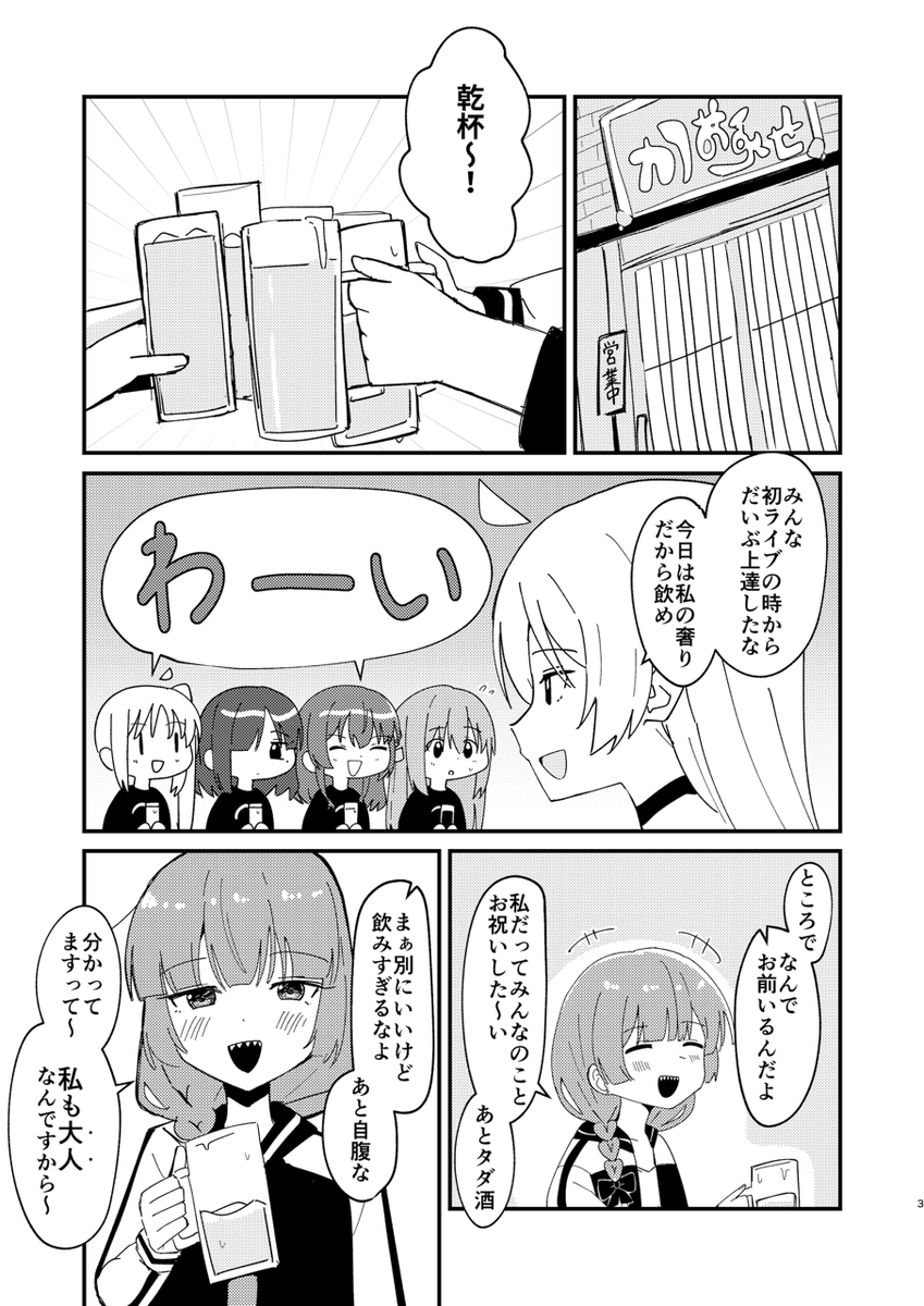 10/14 (土)に開催されるぼっち・ざ・おんりー!#2 (3F C-10)の新刊サンプルです!
廣井きくりとお酒のお話です。モノクロ/16P/500円で頒布予定です。
メロンブックスとBOOTHで通販予定です。

よろしくお願いします!
#ぼざおんりー 
