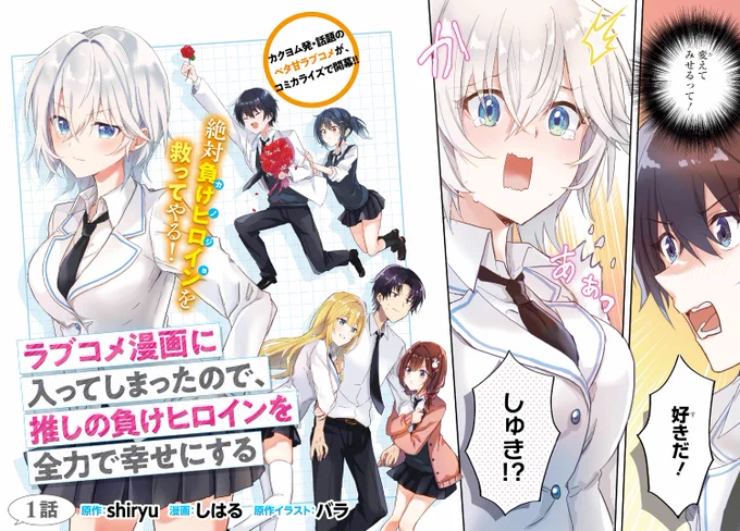 主人公と決して結ばれないヒロインを幸せにする話(2/9) 