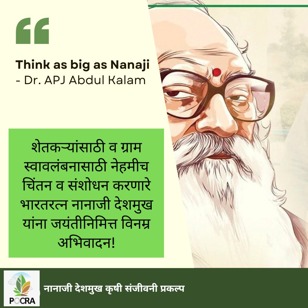 Nanaji Deshmukh Krushi Sanjivani Prakalp (@pocra_) on Twitter photo 