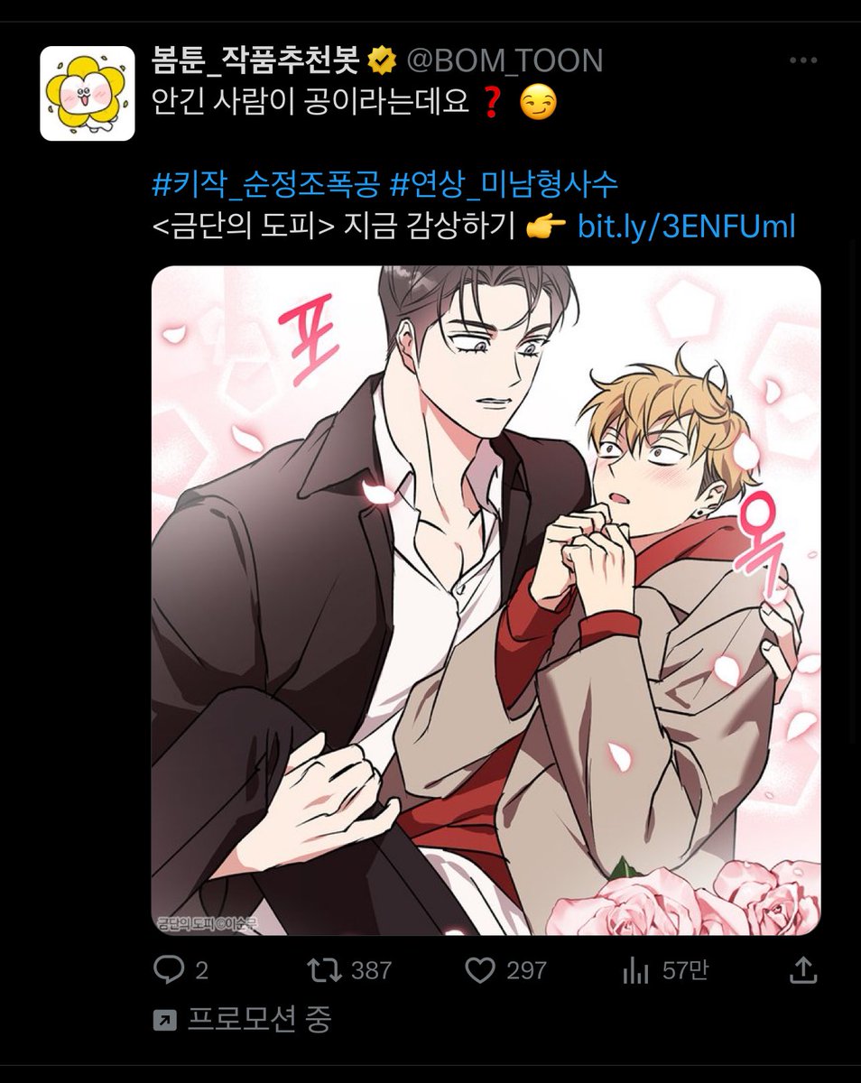 shanghaiyon's tweet photo. 엑친님들 궁금한데. 
저 왜 자꾸 이렇게 동성코드의 만화광고가
뜨는걸까요? 다른분들도 그런가요?
관심없음 해도 자꾸떠요 😂 https://t.co/cmw0a82xWa