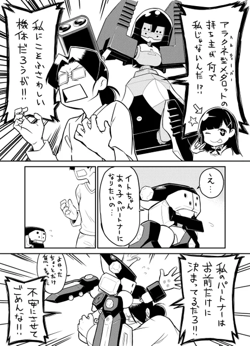 アラクネさんとハードネステンの漫画 