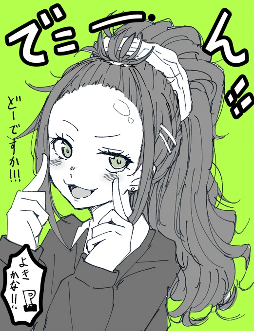 でこ茜 